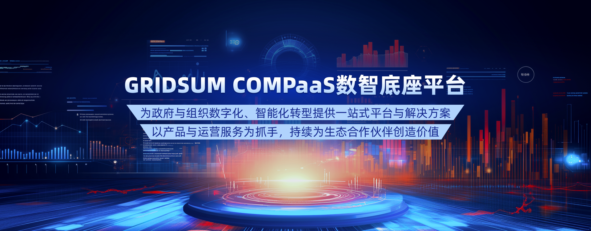 企业级大数据和人工智能解决方案提供商