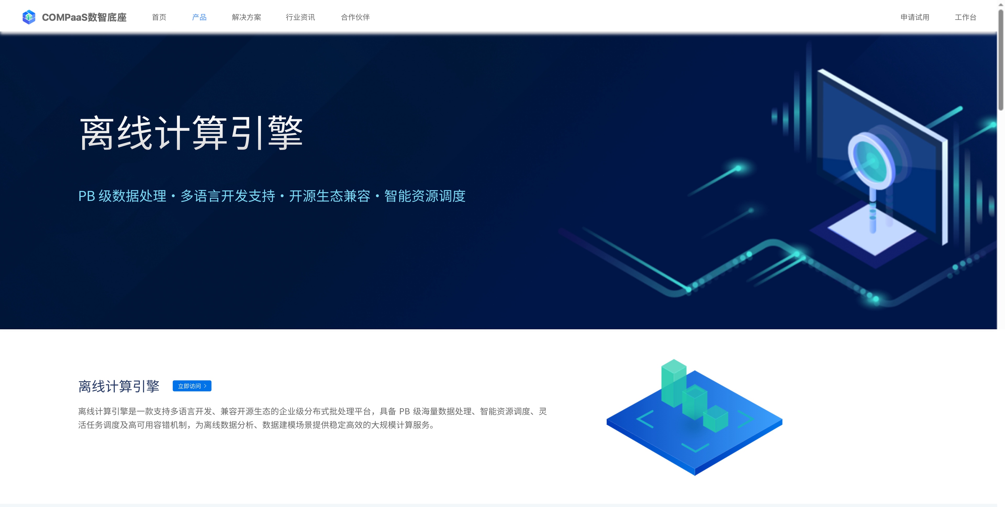 数智底座平台(Gridsum COMPaaS)