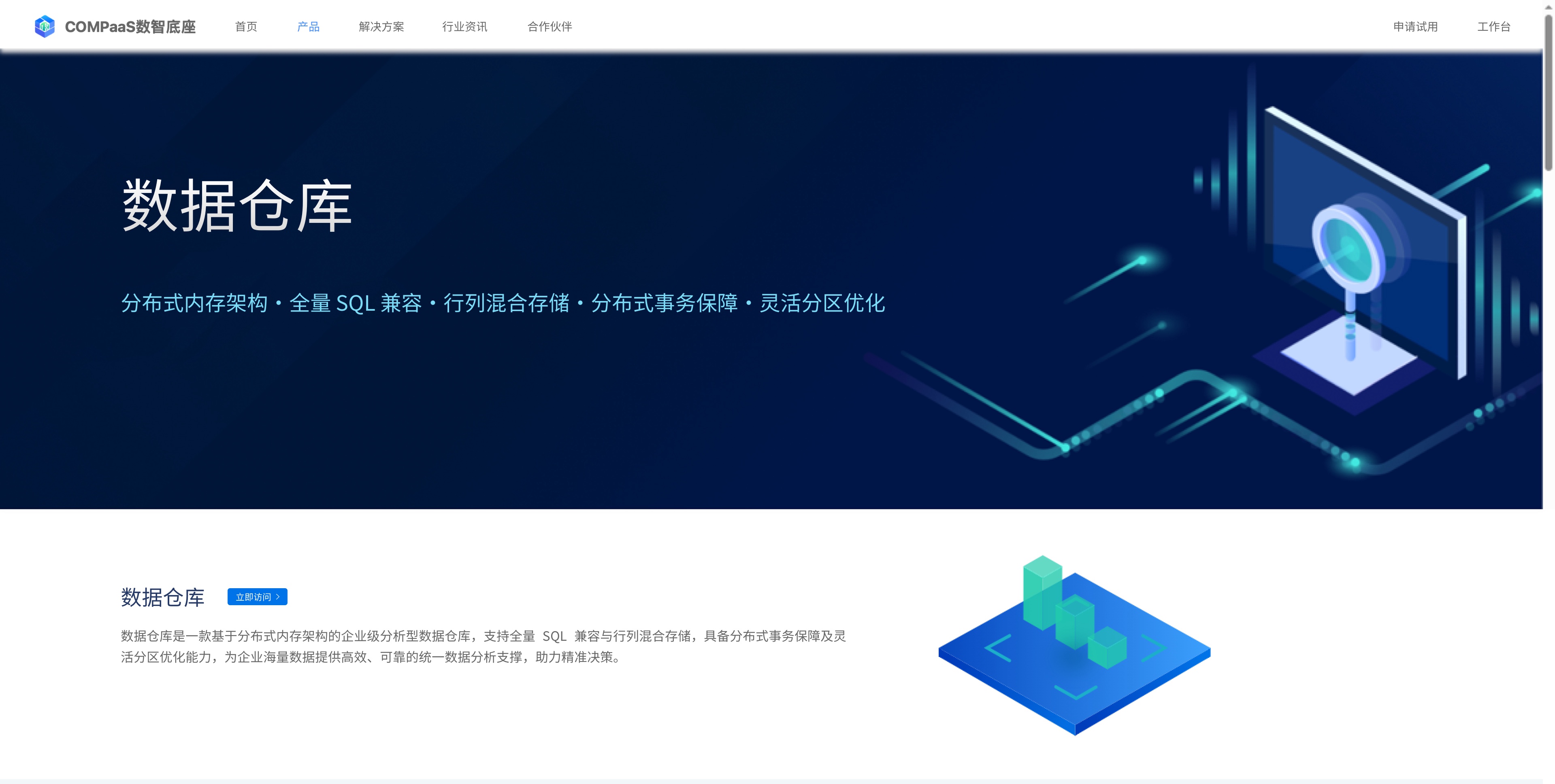 数智底座平台(Gridsum COMPaaS)