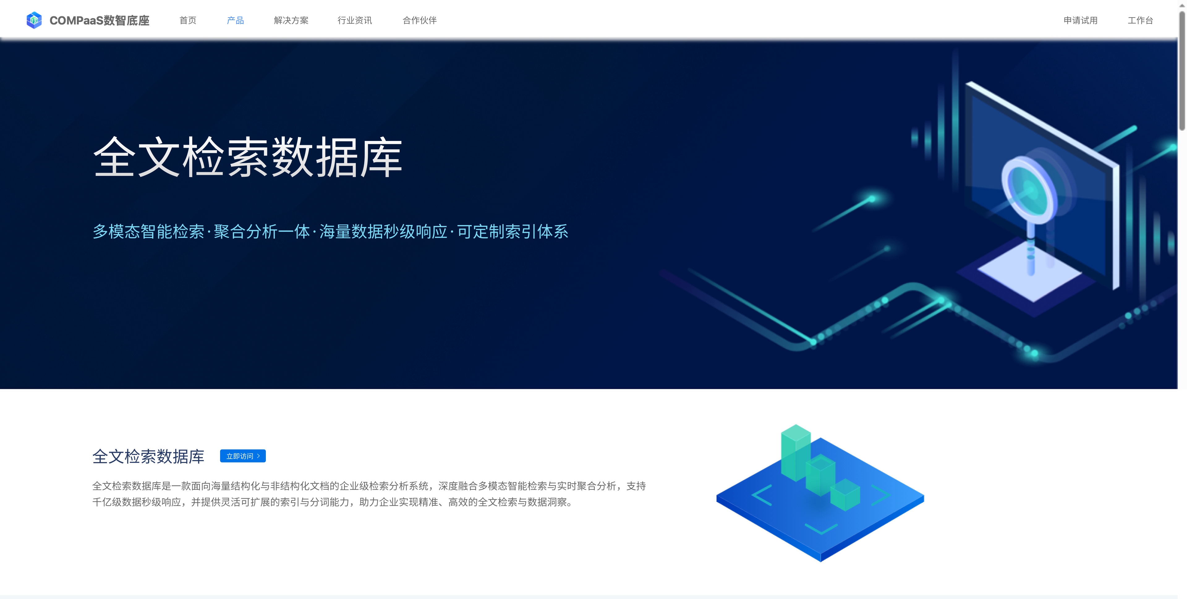 数智底座平台(Gridsum COMPaaS)