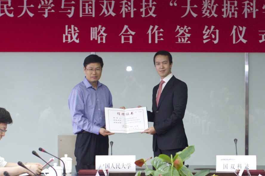 中国人民大学与国双签订“大数据科学联合实验室”战略合作协议-国双科技